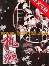 《执欲/欲念》全本TXT下载-作者：清悦天蓝