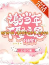 《谢当年不娶之恩[快穿]》全本TXT下载-作者：兰桂