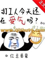 《打工人今天还在受气吗》全本TXT下载-作者：红豆番薯
