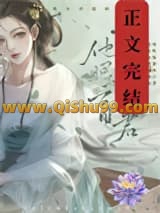《可我夫君他眼盲》全本TXT下载-作者：风吹起游鱼