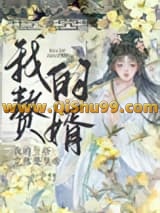《我的赘婿竟然是皇帝》全本TXT下载-作者：沫曦曦