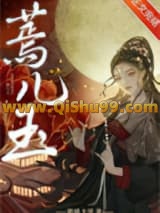 《蔫儿玉》全本TXT下载-作者：脆桃卡里