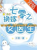 《七零之换嫁女医生》全本TXT下载-作者：浓露