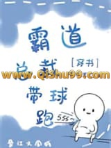 《交换身体后霸总带球跑了》全本TXT下载-作者：洛大王