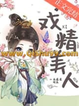 《戏精美人》全本TXT下载-作者：小舟遥遥