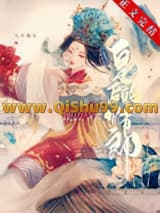 《二嫁新帝》全本TXT下载-作者：九月榴红