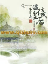 《清穿之温僖皇后》全本TXT下载-作者：张张涨涨