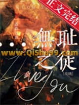 《无耻之徒[星际]》全本TXT下载-作者：森森恶意