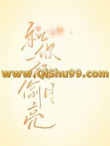 《和你一起偷月亮》全本TXT下载-作者：令娅
