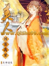《美人回首万里》全本TXT下载-作者：红姜花