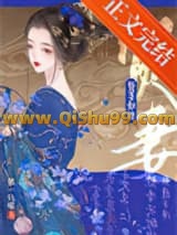 《贤妻如她》全本TXT下载-作者：第一只喵