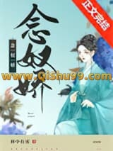 《小奴婢她带球跑路了》全本TXT下载-作者：林中有雾