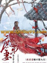 《庶弟妻她不想入宫》全本TXT下载-作者：未曾识惊鸿