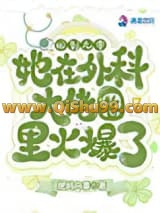 《回到九零，她在外科大佬圈火爆了》全本TXT下载-作者：肥妈向善