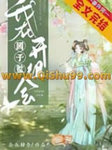 《我在国子监开组会》全本TXT下载-作者：沐春归途