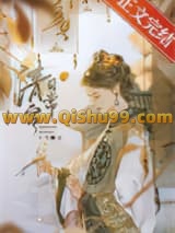《德妃清宫日常（清穿）》全本TXT下载-作者：十弋
