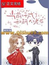 《当前任成了科研大佬后》全本TXT下载-作者：程予yu