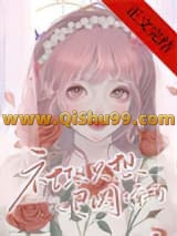 《社恐只想退圈[穿书]》全本TXT下载-作者：西柚99