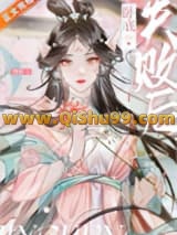 《卧底失败后》全本TXT下载-作者：锦橙