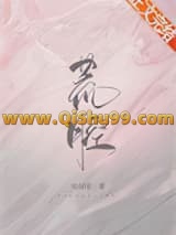 《荒腔》全本TXT下载-作者：咬枝绿