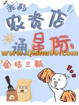 《我的农资店通星际》全本TXT下载-作者：金桔三颗
