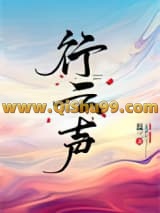 《行云声》全本TXT下载-作者：温三