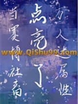 《当赛博社畜点亮了万人迷属性》全本TXT下载-作者：好想偷懒