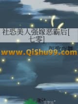 《社恐美人强嫁恶霸后[七零]》全本TXT下载-作者：朝歌夜舞