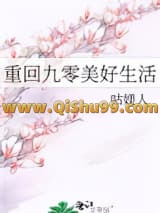 《重回九零美好生活》全本TXT下载-作者：咕媄人