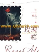 玫瑰瘾[娱乐圈]图片