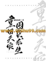 《重回天灾囤货求生》全本TXT下载-作者：脚踩拖鞋
