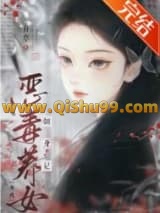 《恶毒养女翻身记[年代]》全本TXT下载-作者：孖宁