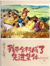 《奋斗七零，我带全村成了先进集体》全本TXT下载-作者：徐寒星