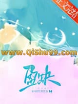 《盈缺》全本TXT下载-作者：折枝伴酒