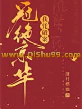 《我凭破案冠绝京华》全本TXT下载-作者：薄月栖烟