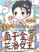 《真千金她是花滑女王[重生]》全本TXT下载-作者：尔锶镱
