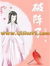 《破阵子》全本TXT下载-作者：阮郎不归