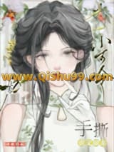 《九十年代白富美（作者：青析）》全本TXT下载-作者：青析