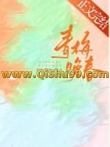青梅晚春图片