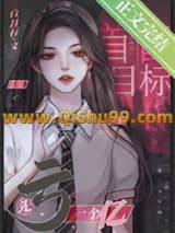 《神豪靠亏钱成文娱之光》全本TXT下载-作者：白日行