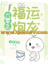 六零之福运炮灰图片