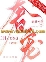 《奢宠》全本TXT下载-作者：奶油小鹅