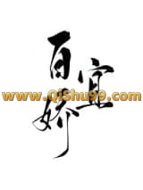 玉软花柔图片