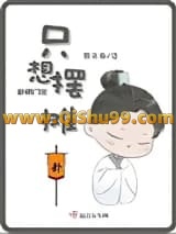《卦师门主只想摆摊》全本TXT下载-作者：夜九白