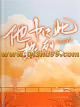 《他如此热烈》全本TXT下载-作者：橙京京