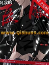 《向我的Alpha臣服[gb]》全本TXT下载-作者：DivineRapier