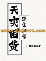 《天灾囤货求生日常》全本TXT下载-作者：辣椒终结者