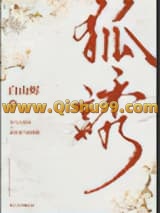 《有只狐狸精觊觎我》全本TXT下载-作者：白山烬