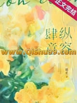 《肆意纵容[娱乐圈]》全本TXT下载-作者：鹿欢