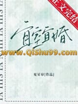 《宜室宜婚》全本TXT下载-作者：见星帘